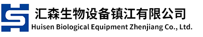 AG九游会老哥俱乐部生物设备镇江有限公司